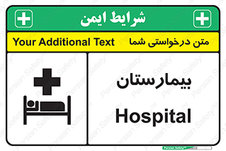 Hospital , درمانگاه , 