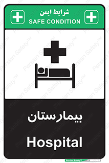 Hospital , درمانگاه , 