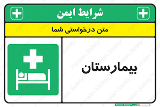 Hospital , درمانگاه , 
