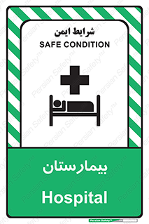 Hospital , درمانگاه , 