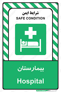 Hospital , درمانگاه , 