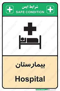 Hospital , درمانگاه , 