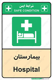 Hospital , درمانگاه , 
