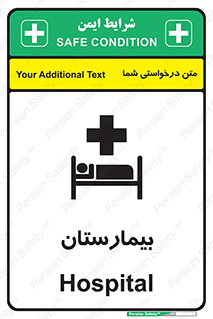 Hospital , درمانگاه , 