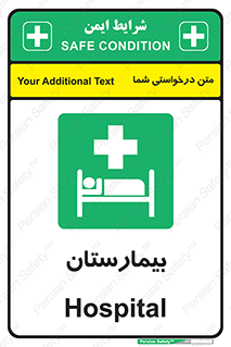 Hospital , درمانگاه , 