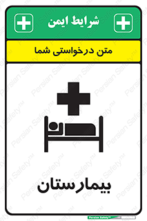 Hospital , درمانگاه , 