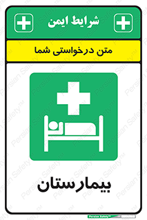 Hospital , درمانگاه , 