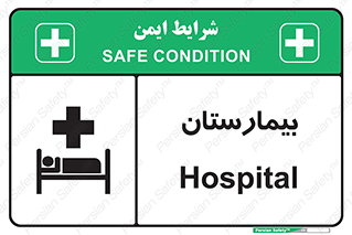 Safety sign: Hospital – design 10063
