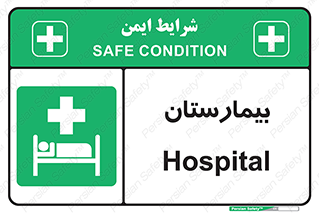 Hospital , درمانگاه , 