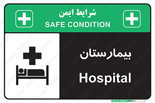 Hospital , درمانگاه , 