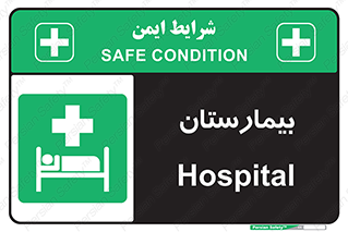 Hospital , درمانگاه , 