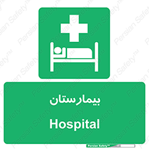 Hospital , درمانگاه , 