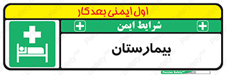 Hospital , درمانگاه , 