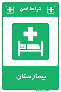 Hospital , درمانگاه , 