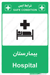Hospital , درمانگاه , 