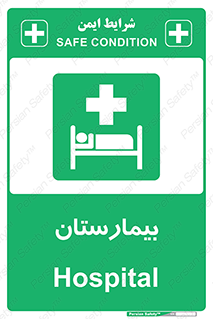 Hospital , درمانگاه , 