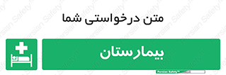 Hospital , درمانگاه , 