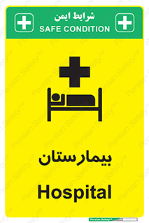 Safety sign: Hospital – design 10063