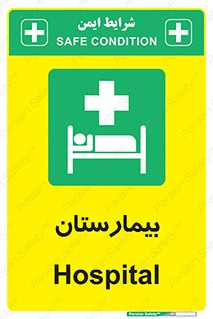 Hospital , درمانگاه , 