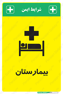 Hospital , درمانگاه , 