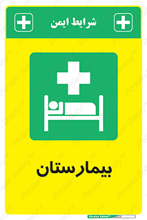 Hospital , درمانگاه , 