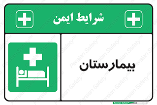 Hospital , درمانگاه , 