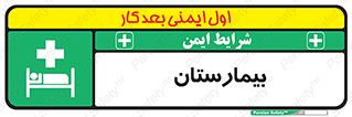 Hospital , درمانگاه , 