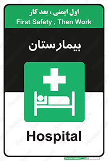 Hospital , درمانگاه , 