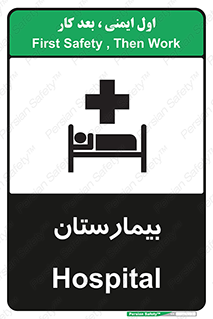 Hospital , درمانگاه , 