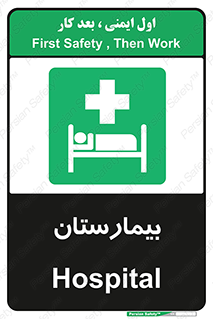 Hospital , درمانگاه , 
