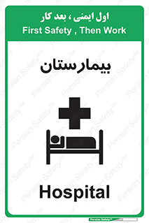 Hospital , درمانگاه , 