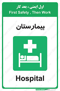 Hospital , درمانگاه , 