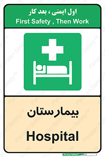 Hospital , درمانگاه , 