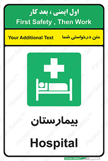 Hospital , درمانگاه , 
