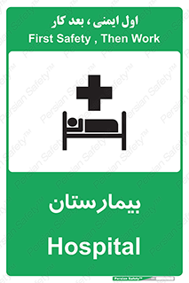 Hospital , درمانگاه , 