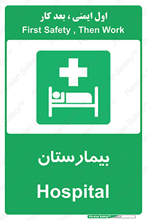 Hospital , درمانگاه , 