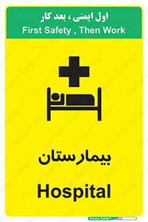 Safety sign: Hospital – design 10063
