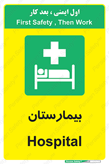 Hospital , درمانگاه , 
