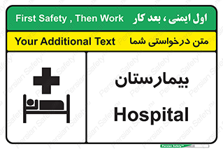 Hospital , درمانگاه , 