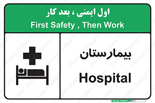 Hospital , درمانگاه , 
