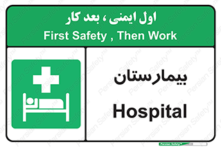 Hospital , درمانگاه , 