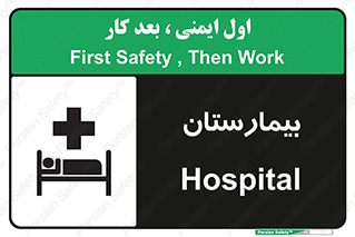 Hospital , درمانگاه , 