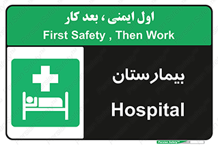 Hospital , درمانگاه , 