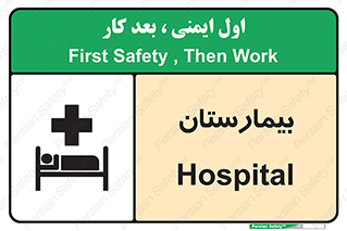 Hospital , درمانگاه , 
