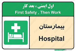Hospital , درمانگاه , 