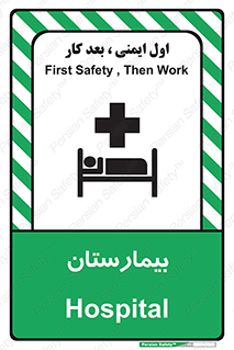 Safety sign: Hospital – design 10063