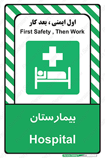 Hospital , درمانگاه , 