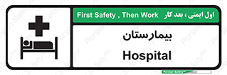 Safety sign: Hospital – design 10063