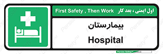 Hospital , درمانگاه , 