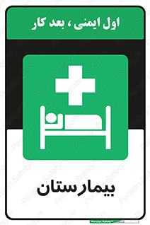 Hospital , درمانگاه , 